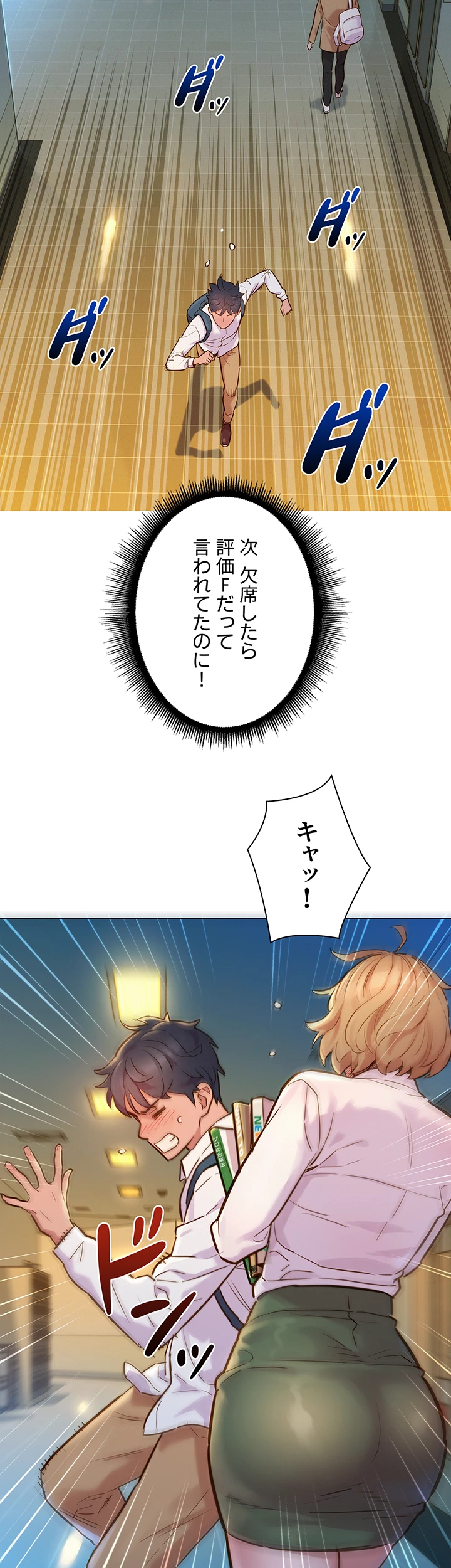 今日から友達シよ！ - Page 34